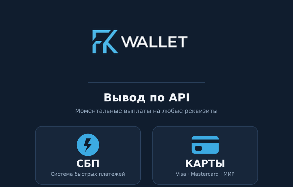Обложка fk_payout