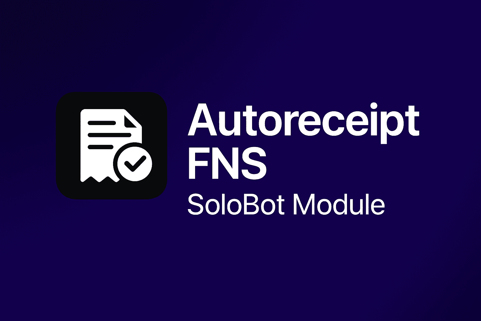 Обложка fns_receipt