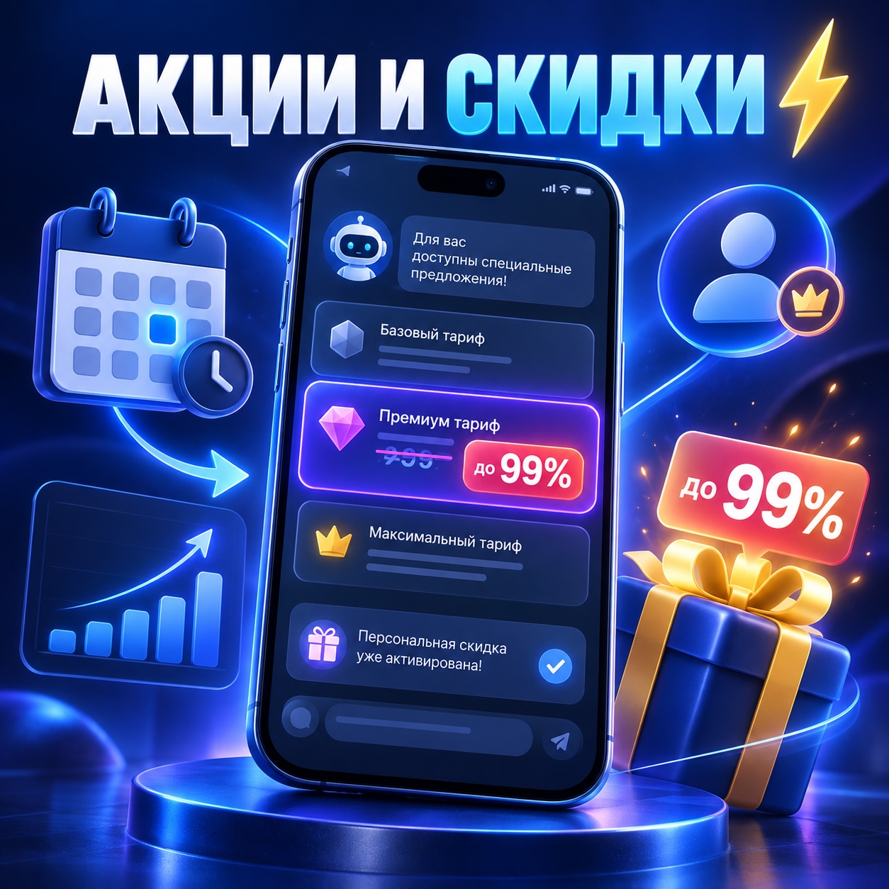 Обложка promo_schedule