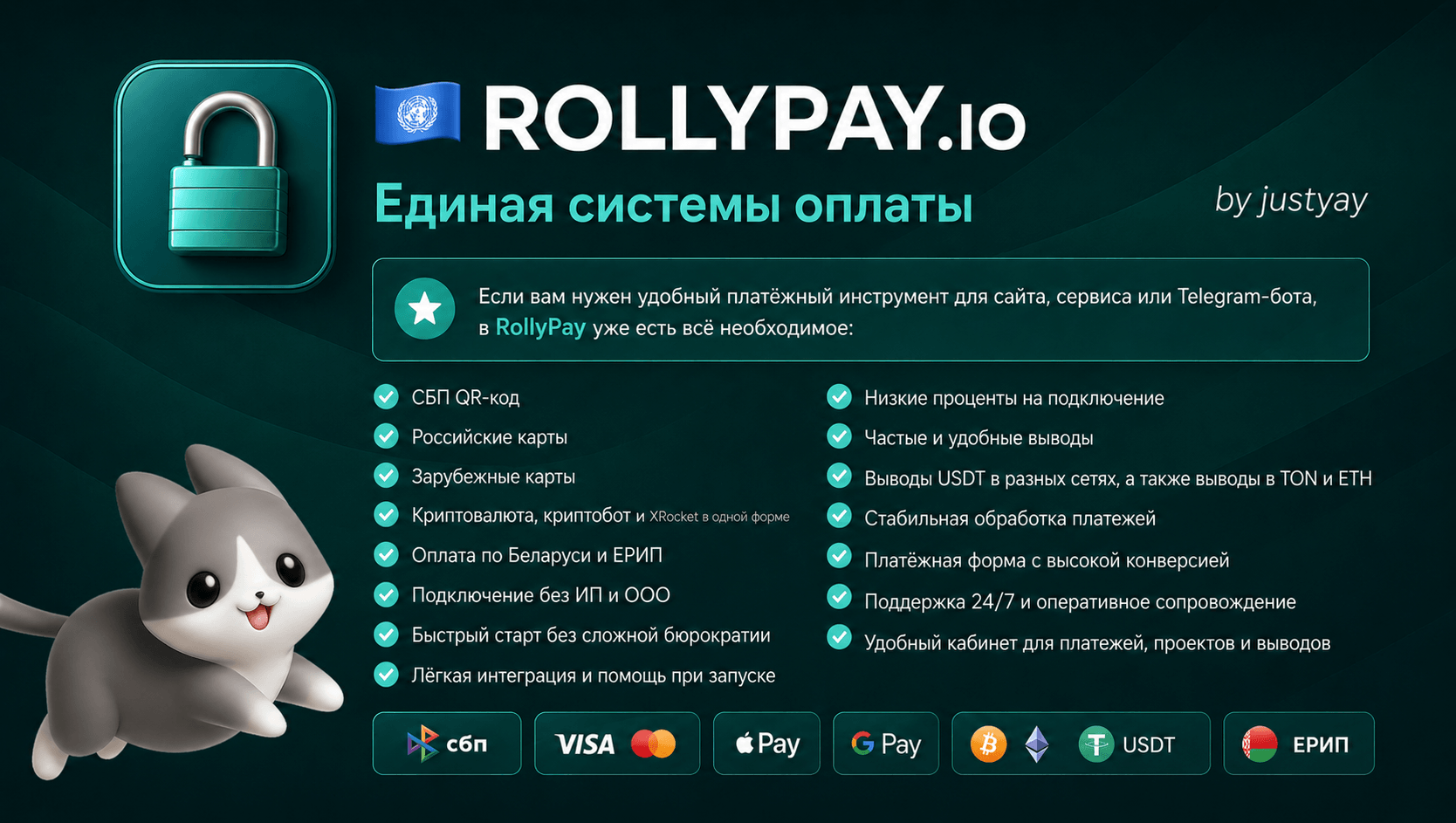 Обложка rollypay