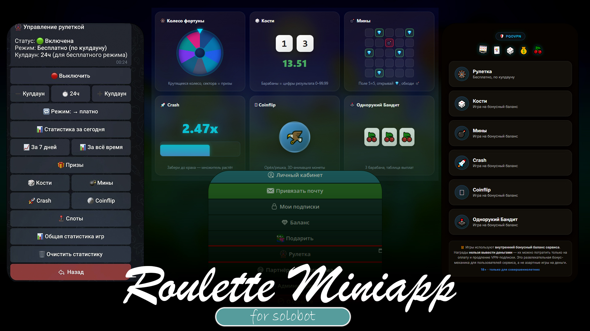 Обложка roulette_miniapp