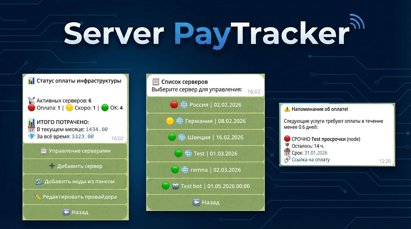 Обложка server_paytracker