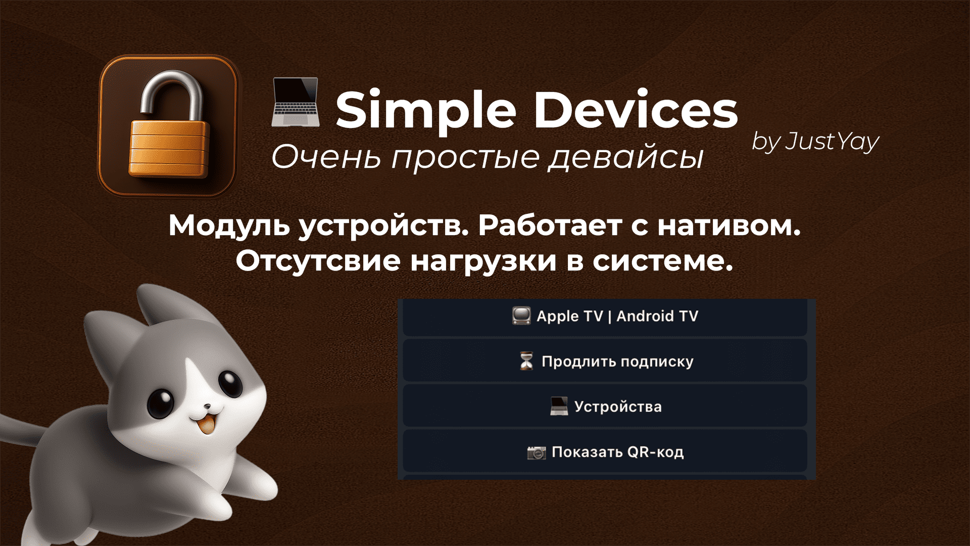Обложка simple_devices