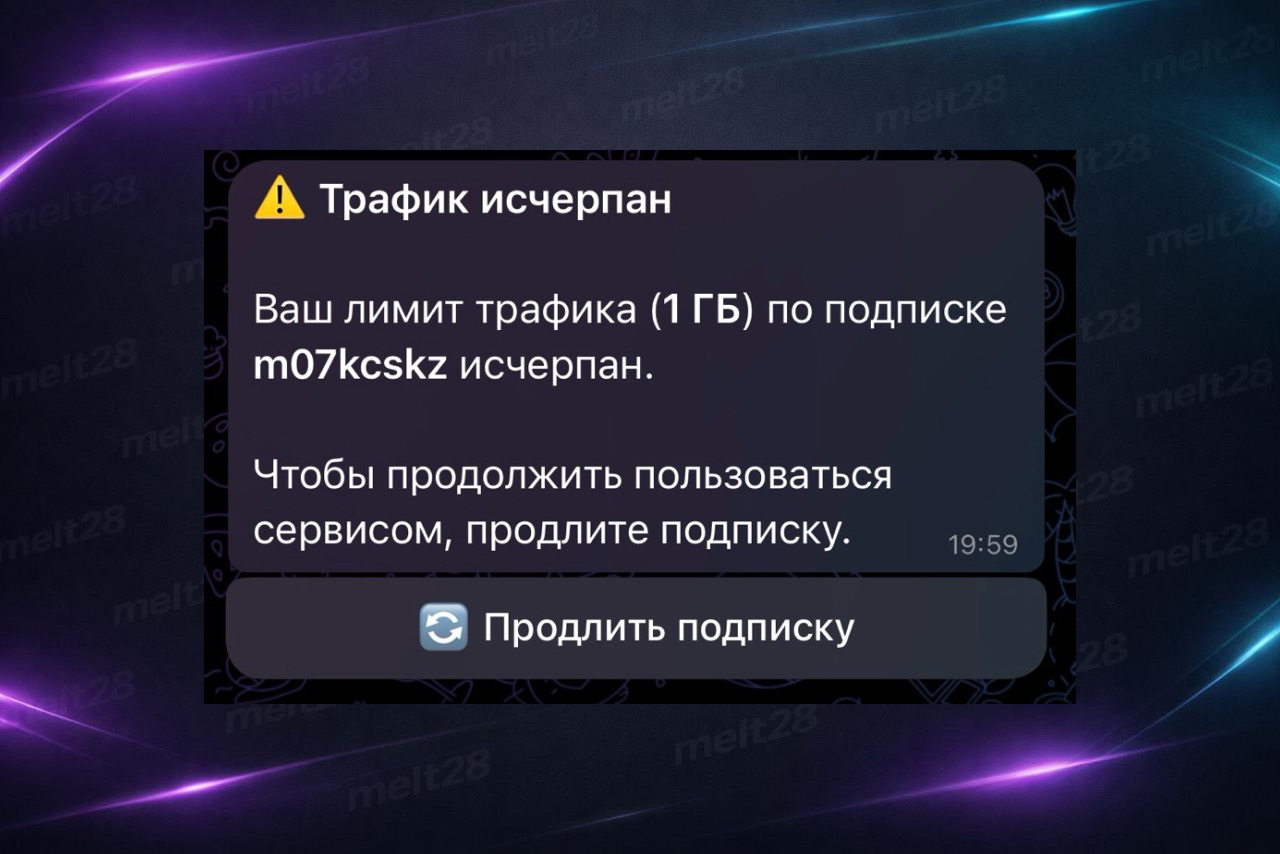 Обложка traffic_limit_notif